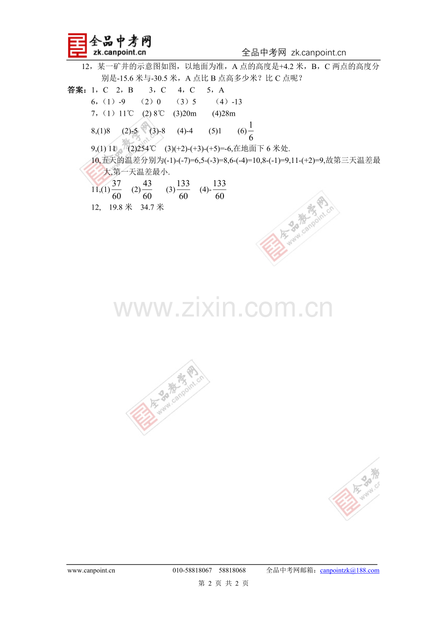 【课时训练】2.5有理数的减法.doc_第2页