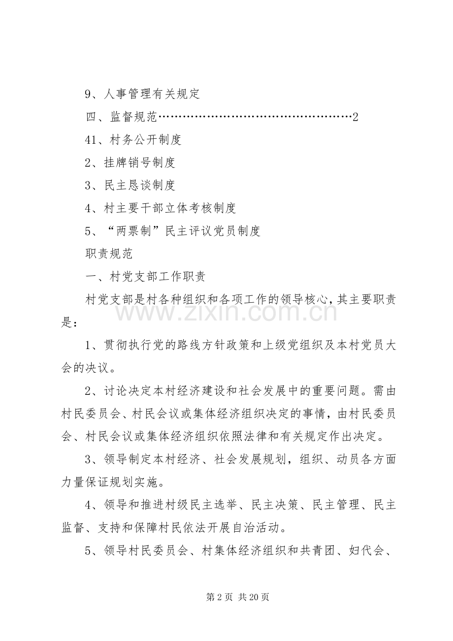 村级组织工作规章制度[1] .docx_第2页