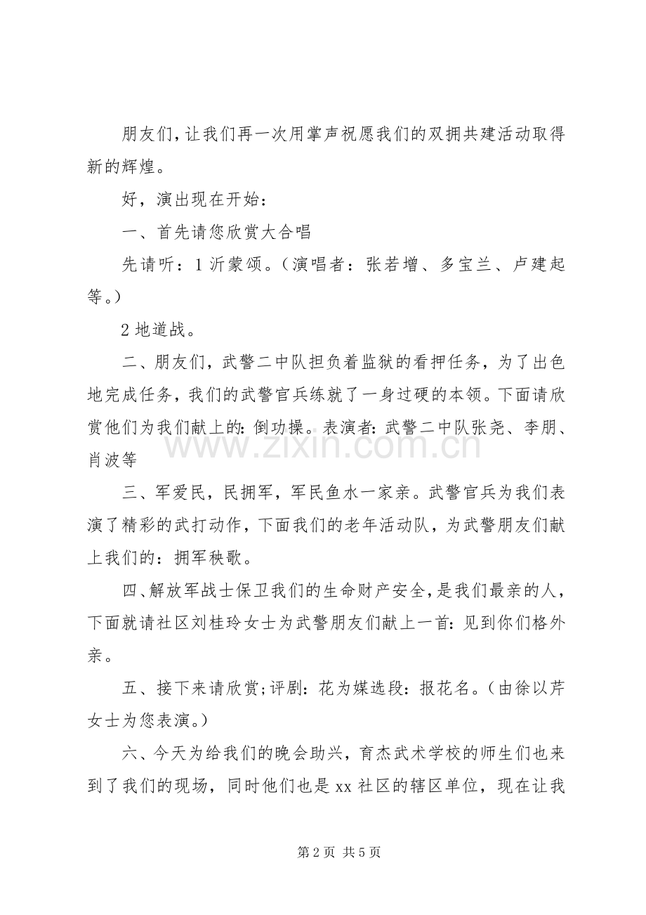 纪念八一活动主持稿.docx_第2页