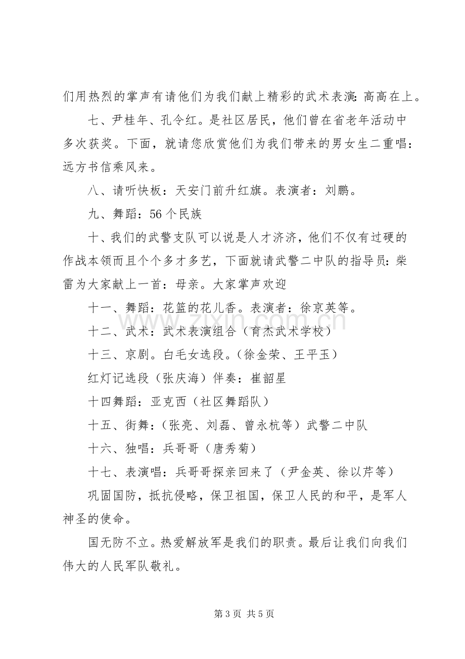 纪念八一活动主持稿.docx_第3页