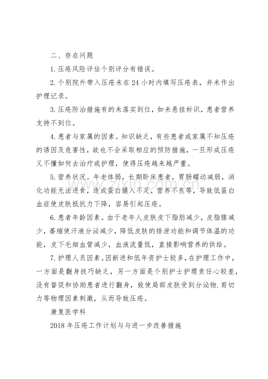 康复医学科医疗核心规章制度 .docx_第2页