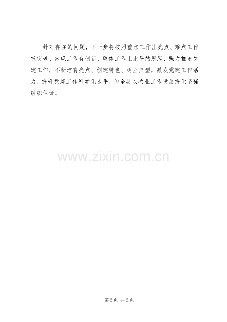 履行抓党建第一责任人职责要求的自我评价材料.docx_第2页