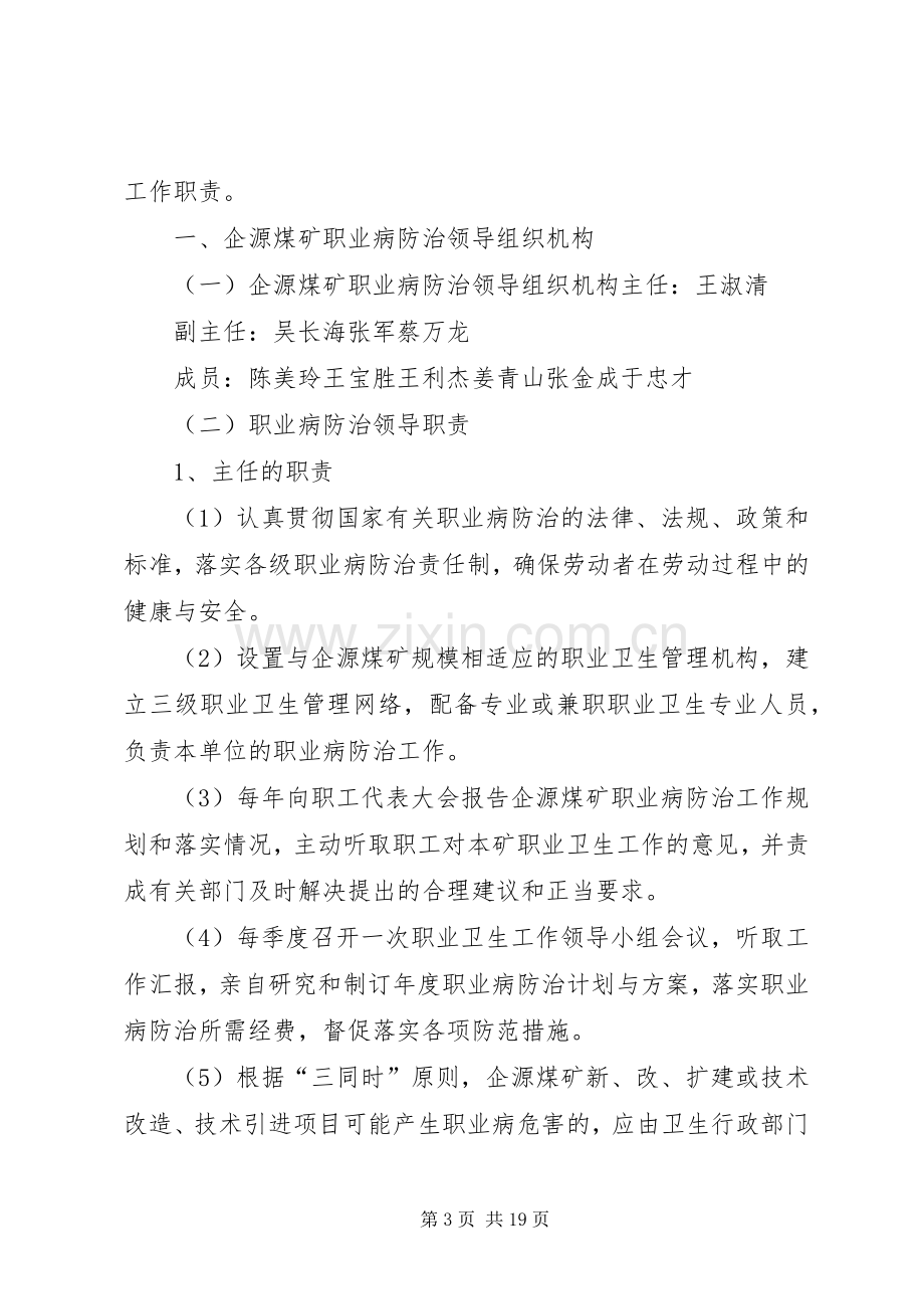 职业病防治管理机构及职责要求1.docx_第3页