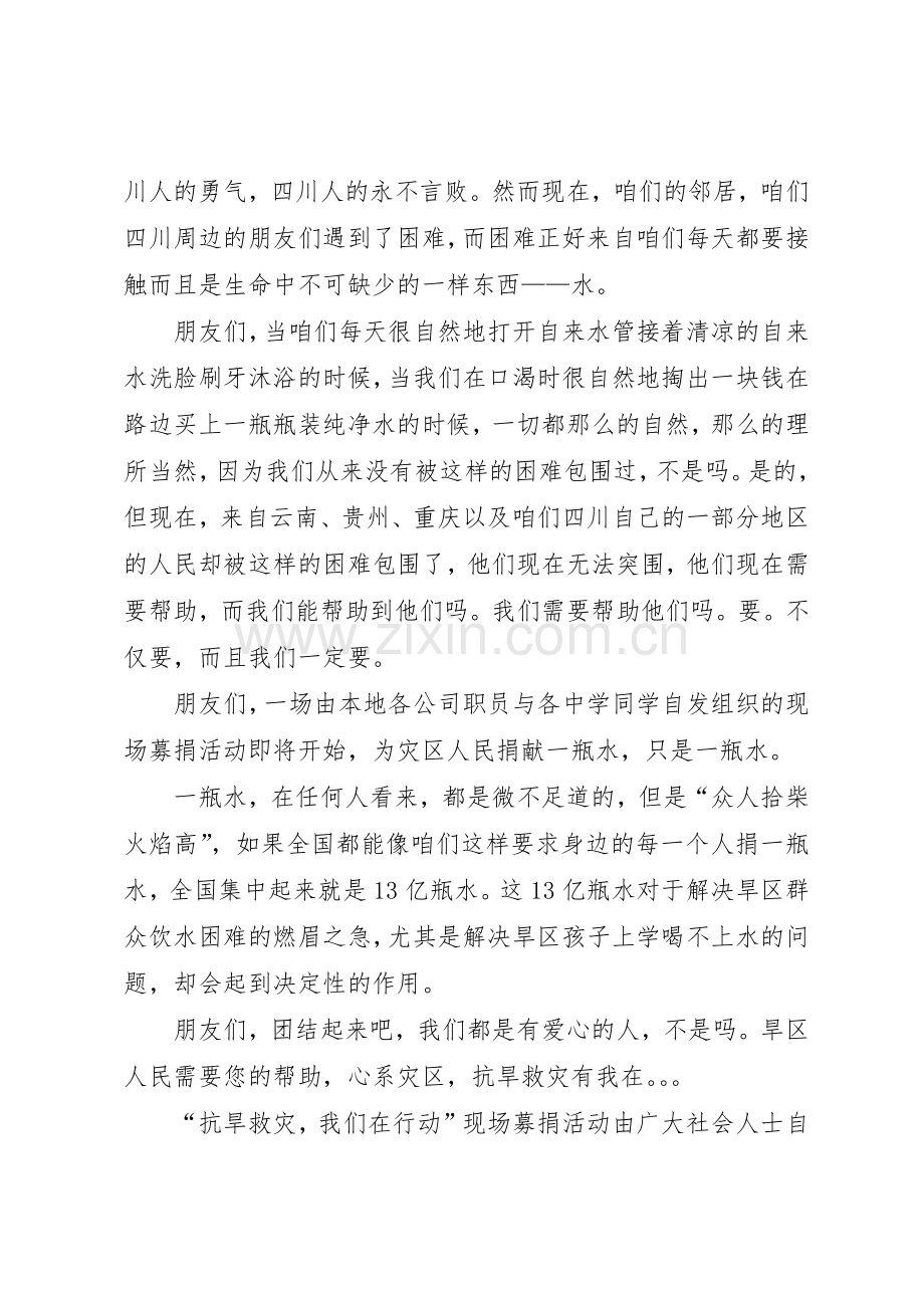 社会抗旱救灾募捐倡议书范文.docx_第2页