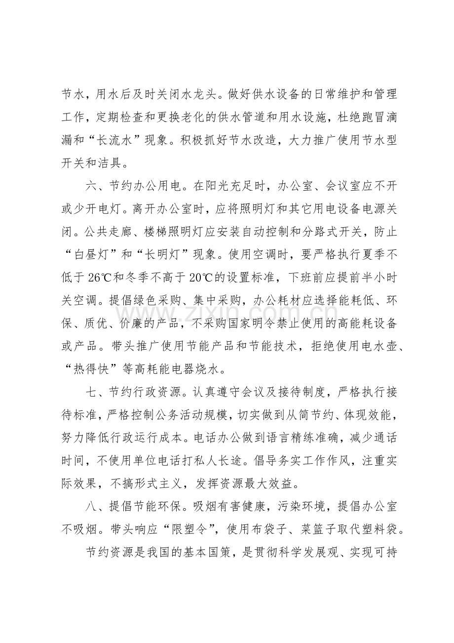 “全国节能宣传周”节能减排倡议书范文.docx_第2页