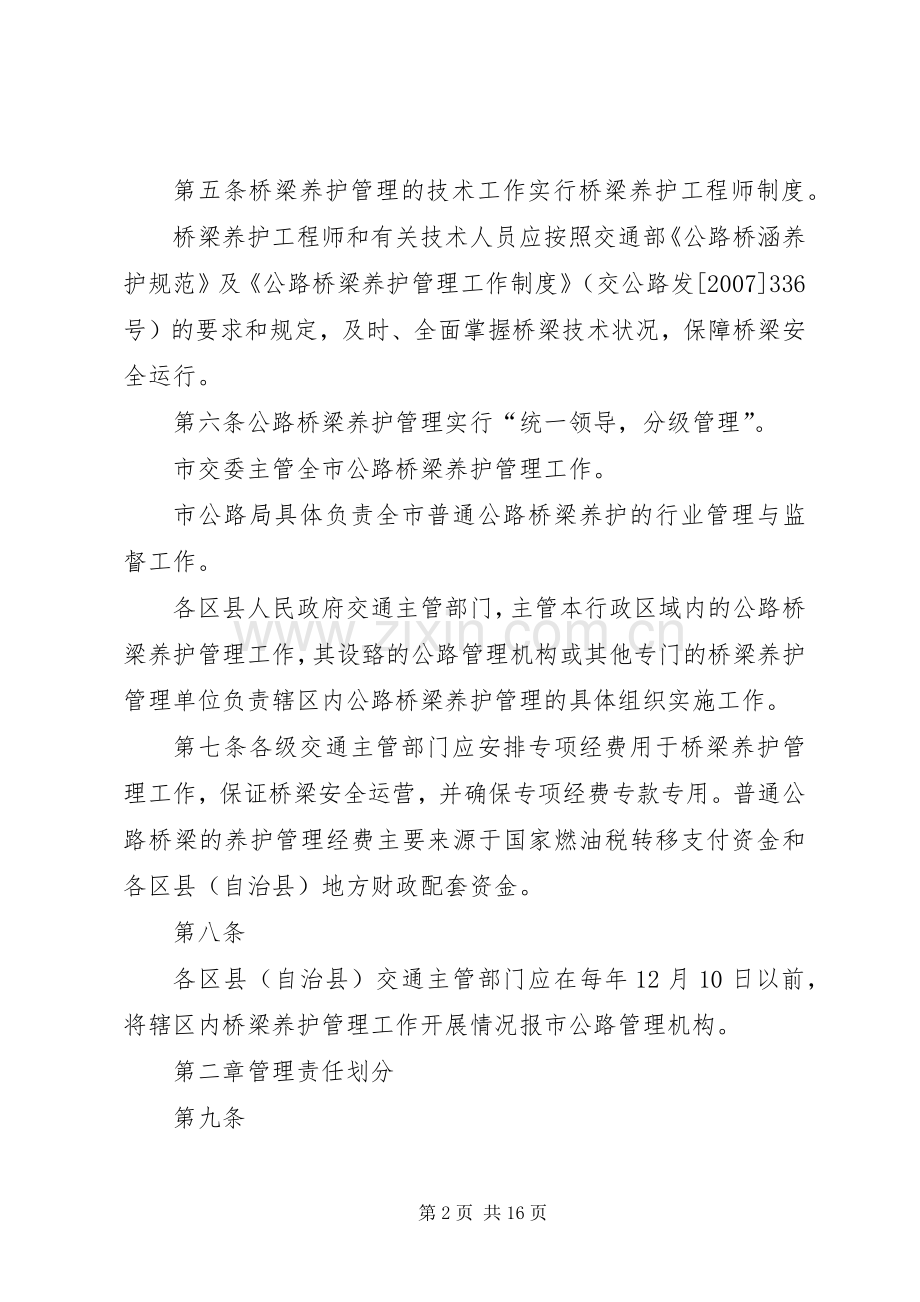 公路桥梁养护管理工作规章制度细则.docx_第2页