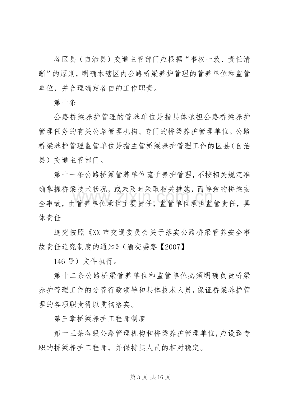 公路桥梁养护管理工作规章制度细则.docx_第3页