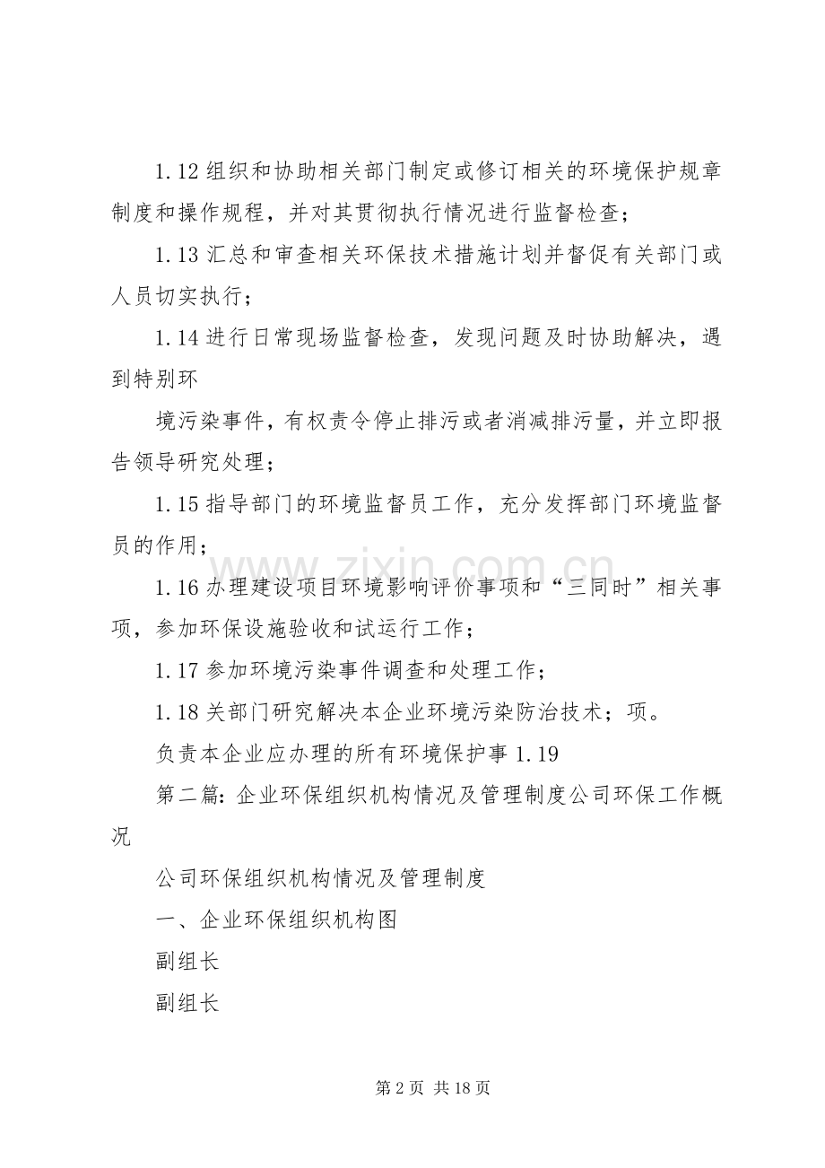 公司环保组织机构情况及管理规章制度.docx_第2页