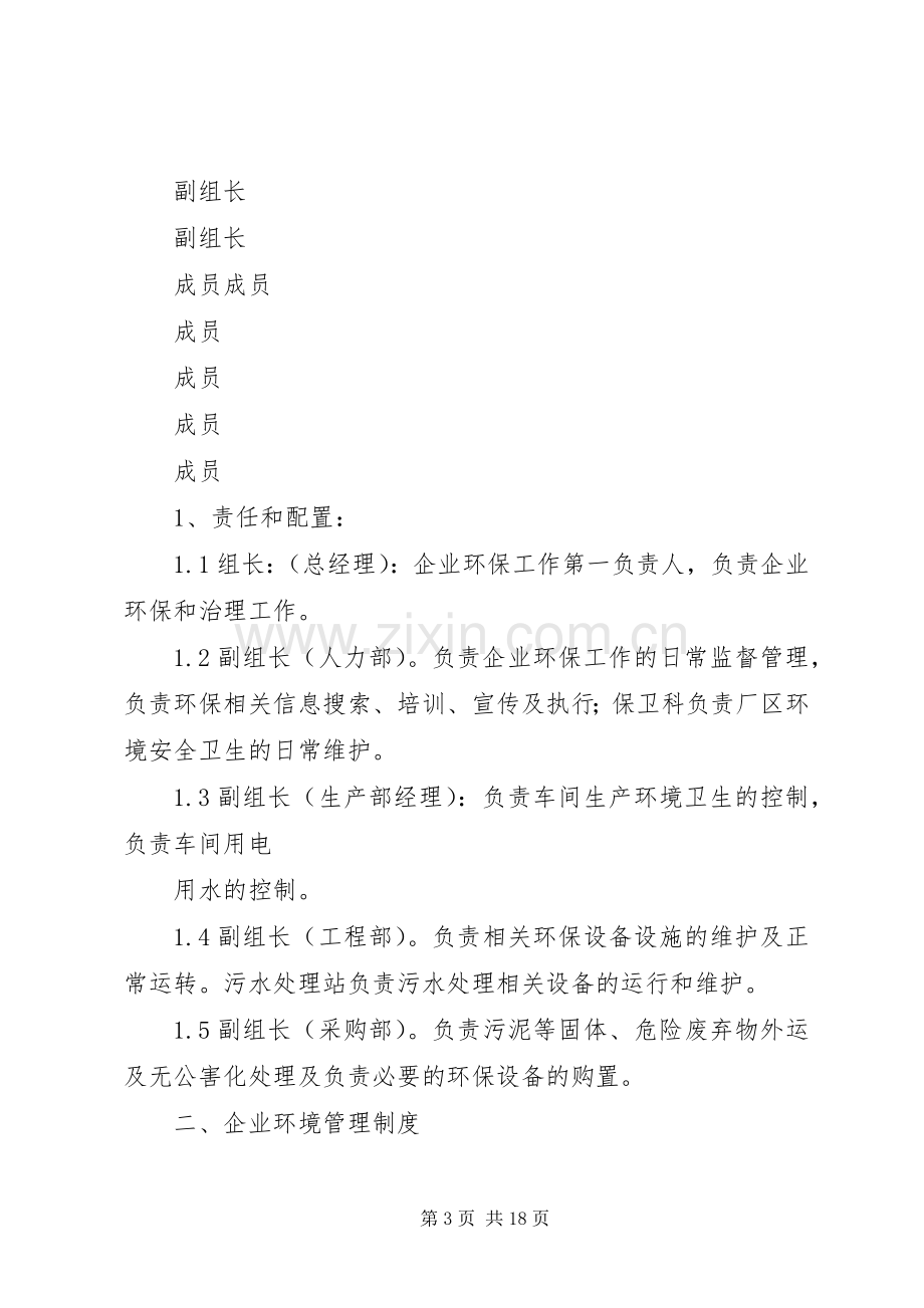 公司环保组织机构情况及管理规章制度.docx_第3页