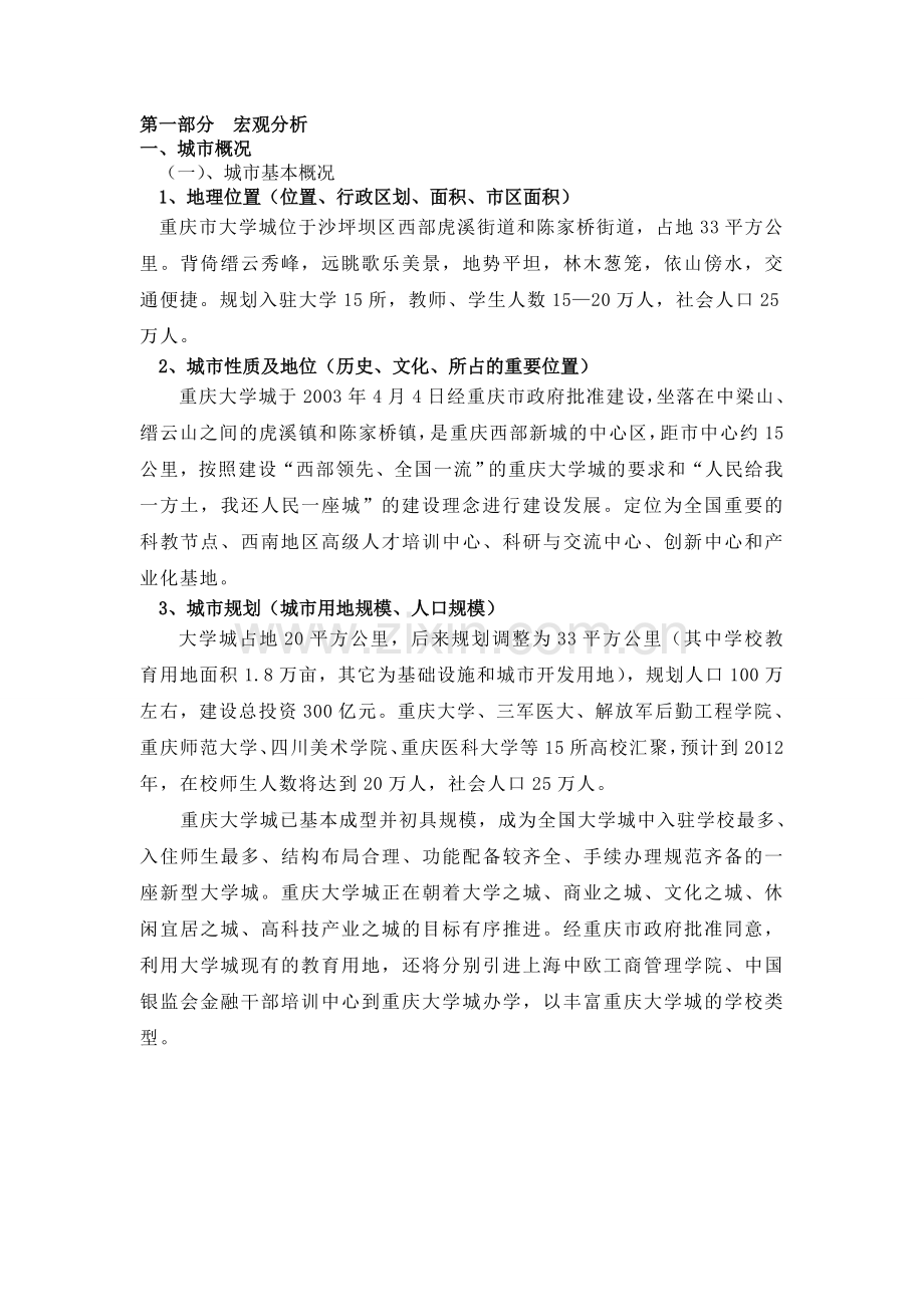 房地产项目建议书.doc_第2页