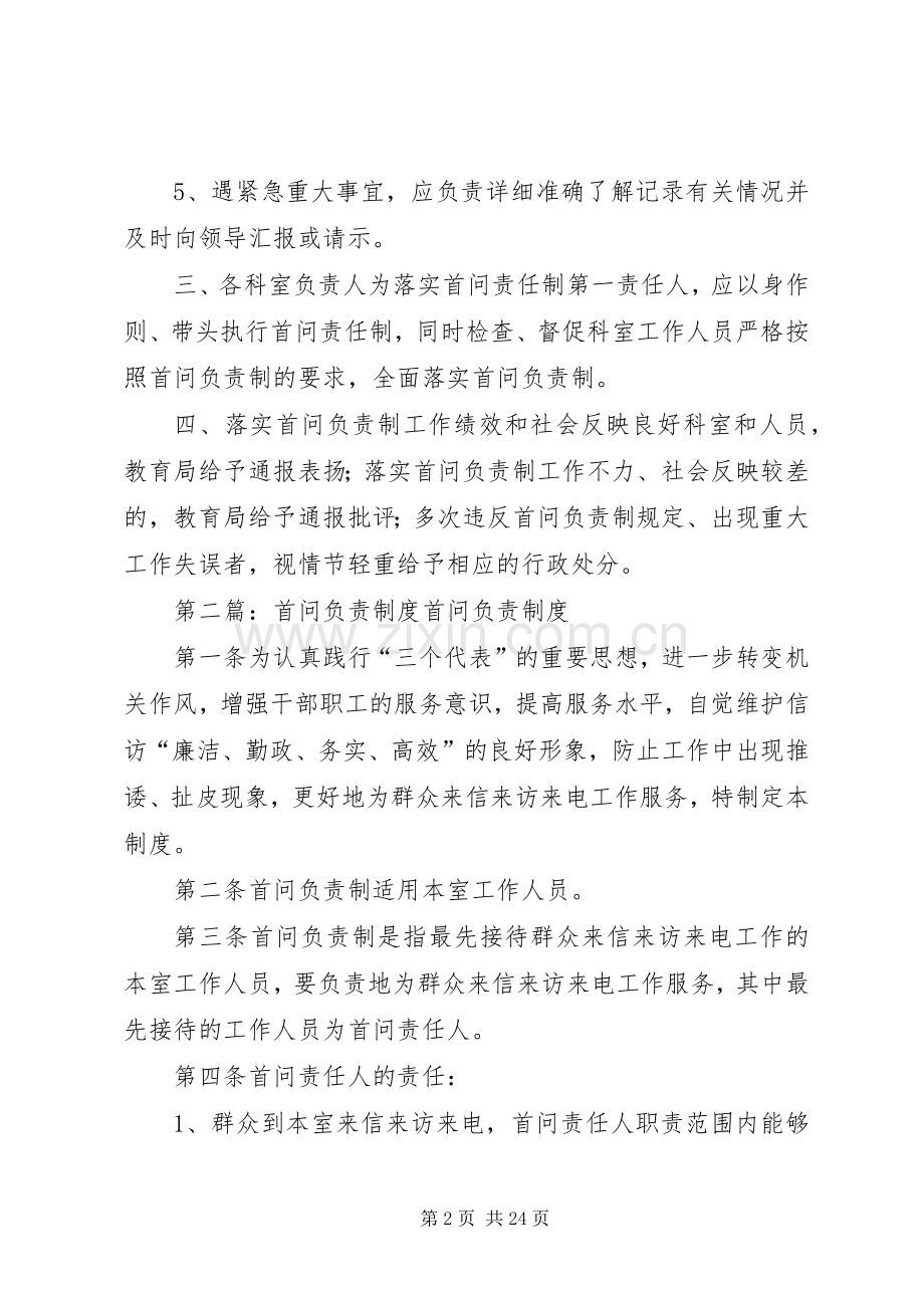 教育局机关首问负责规章制度.docx_第2页