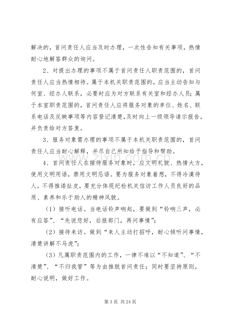 教育局机关首问负责规章制度.docx_第3页