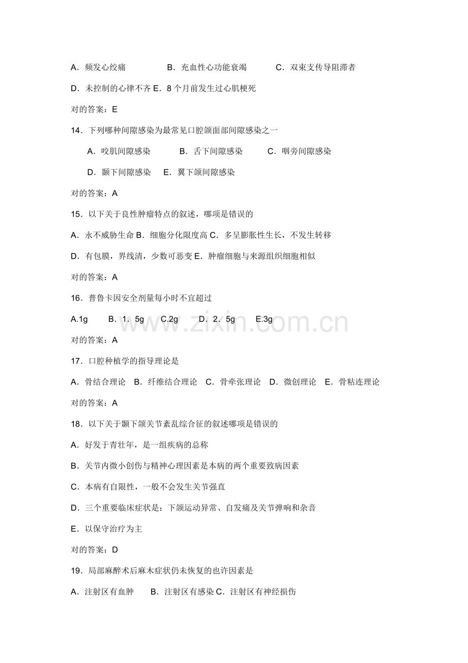 2023年口腔执业医师口腔颌面外科学经典100题带答案.doc_第3页