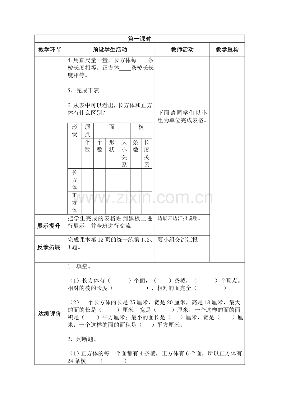 五年级数学长方体的认识导学案MicrosoftWord文档.doc_第2页