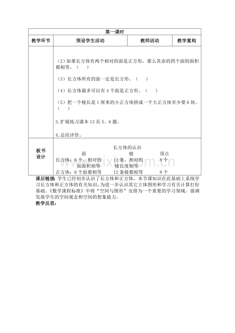 五年级数学长方体的认识导学案MicrosoftWord文档.doc_第3页