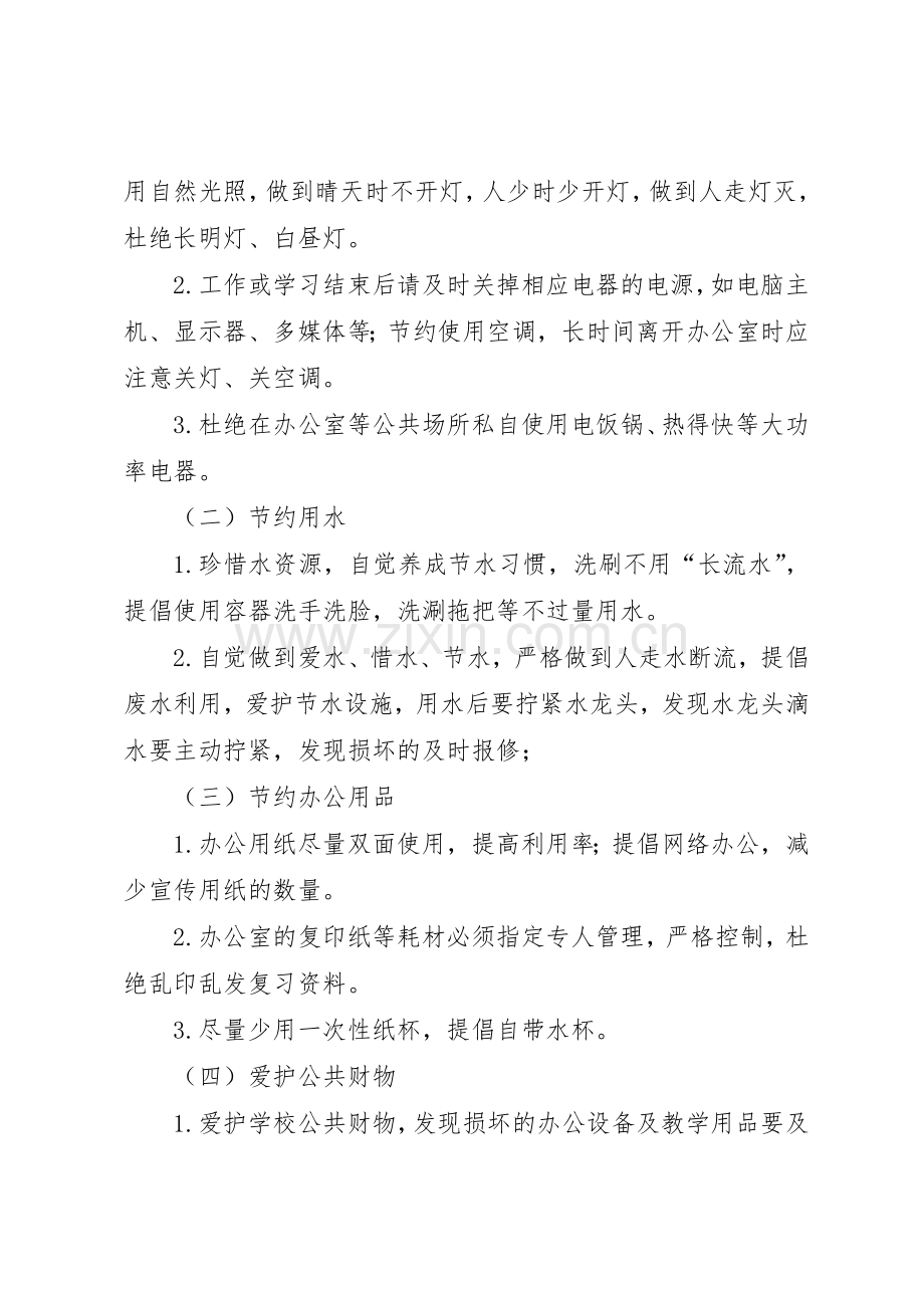 学校节约倡议书范文.docx_第2页