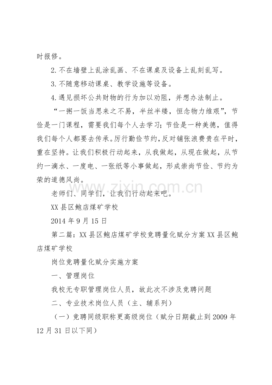 学校节约倡议书范文.docx_第3页