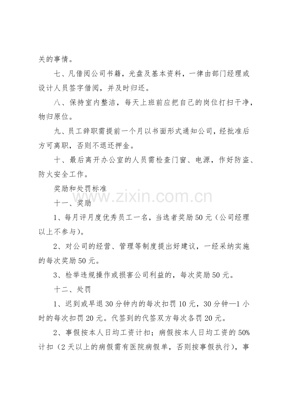 小型公司规章规章制度细则.docx_第2页