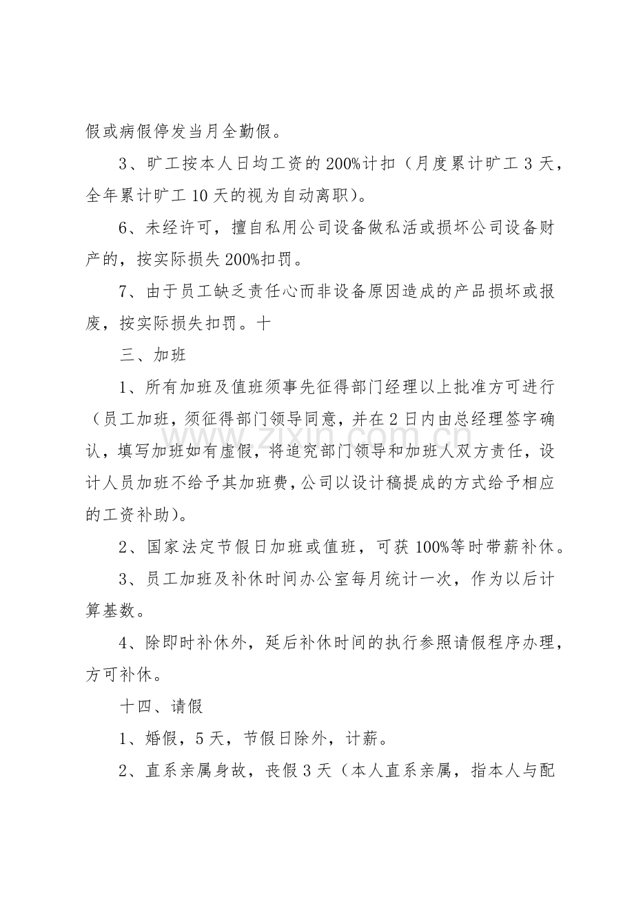 小型公司规章规章制度细则.docx_第3页