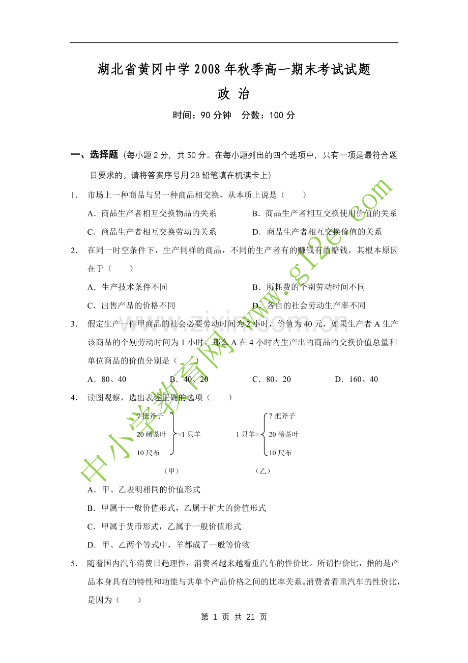 高一上期末政治试题-(1).doc_第1页