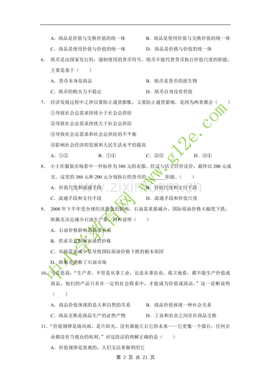 高一上期末政治试题-(1).doc_第2页