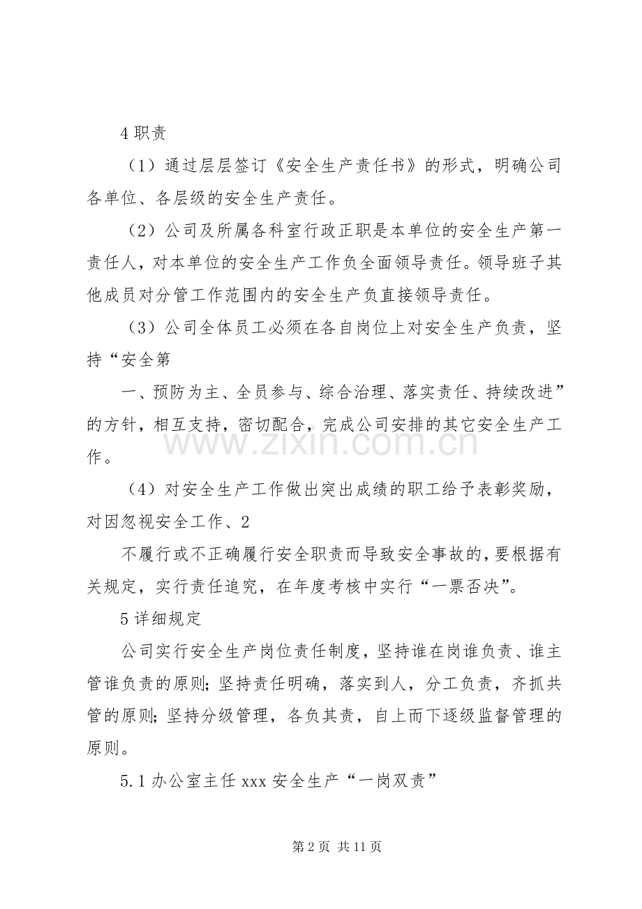 一岗双责规章制度 ().docx_第2页