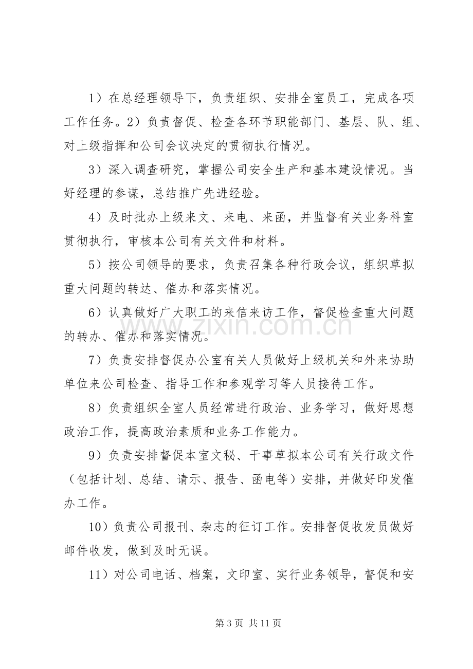 一岗双责规章制度 ().docx_第3页