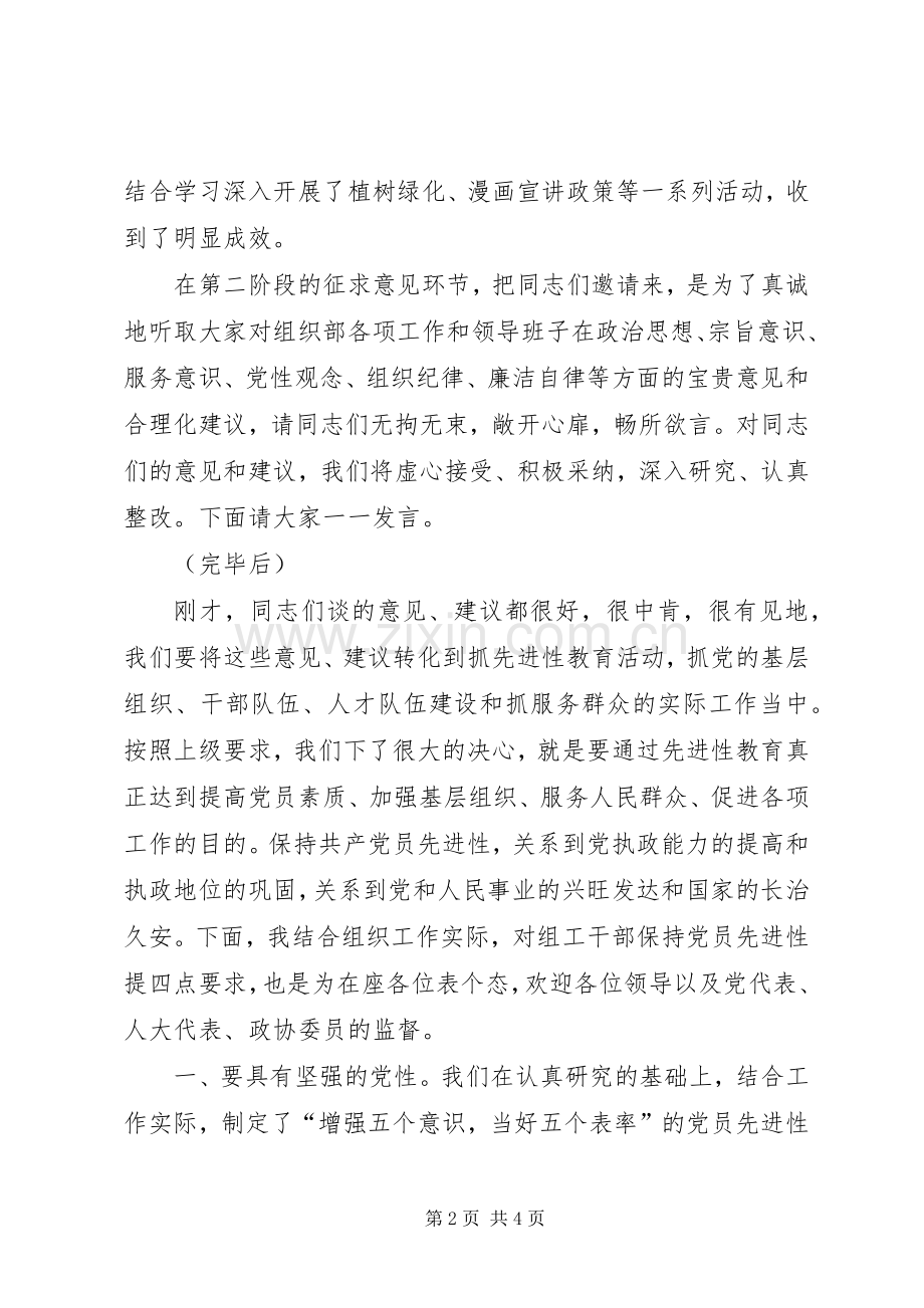 组织部征求意见座谈会主持稿(2).docx_第2页