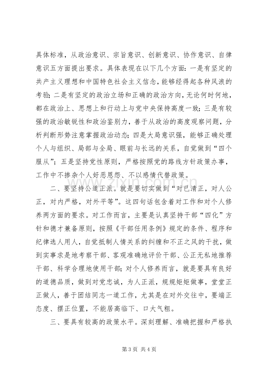 组织部征求意见座谈会主持稿(2).docx_第3页