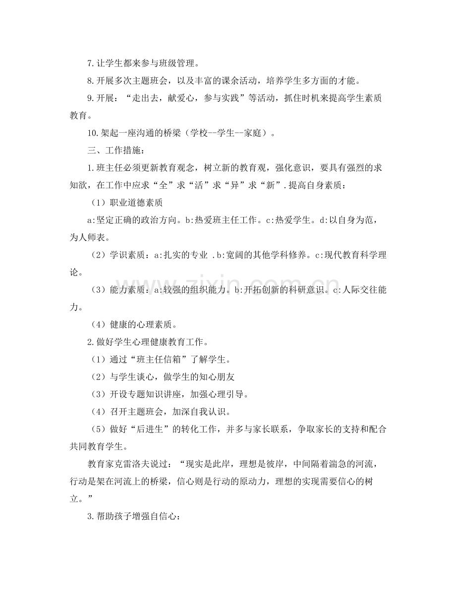 秋季九年级上册班主任工作计划范文 .docx_第2页