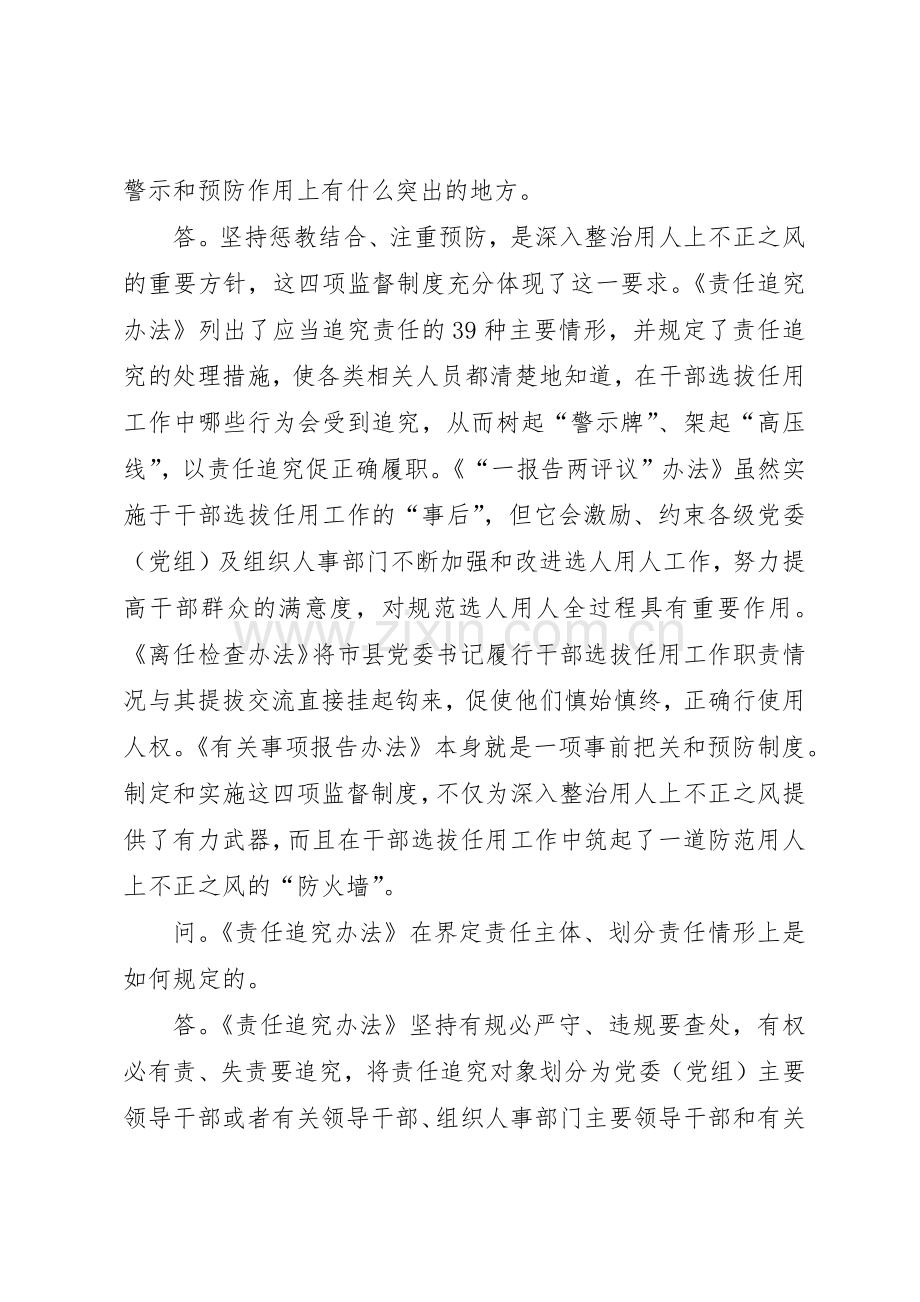 学习干部选拔任用四项监督规章制度辅导材料 .docx_第3页