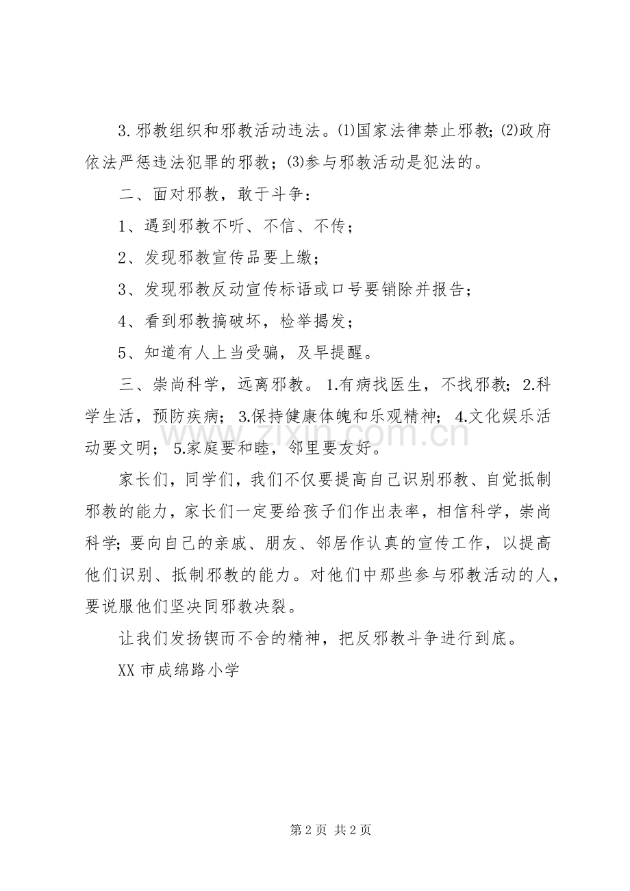 崇尚科学,反对邪教倡议书范文 (2).docx_第2页