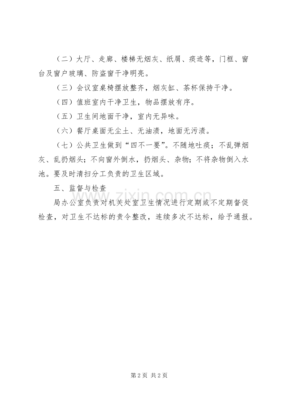 民政局卫生管理规章制度.docx_第2页