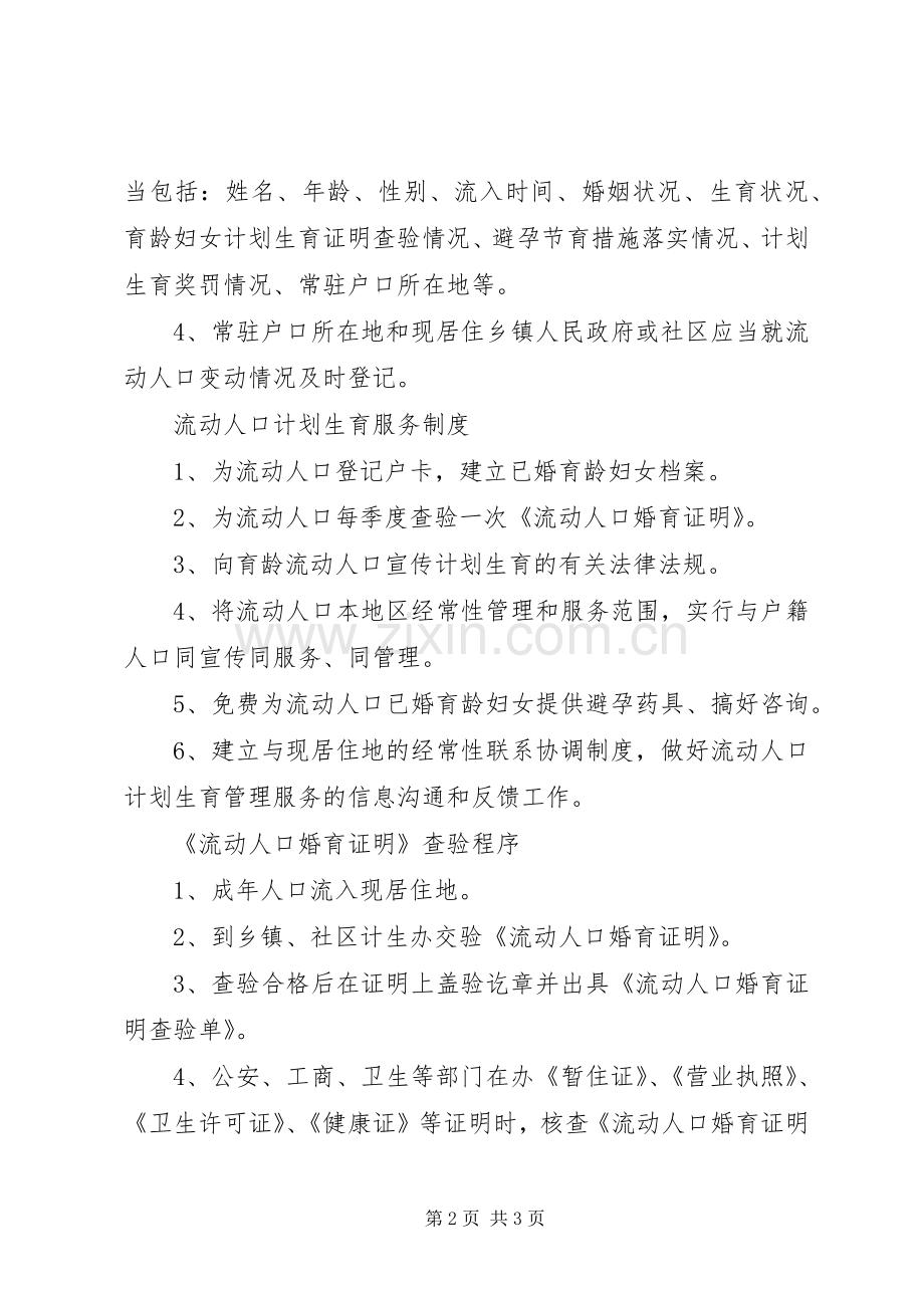 流动人口管理规章制度.docx_第2页