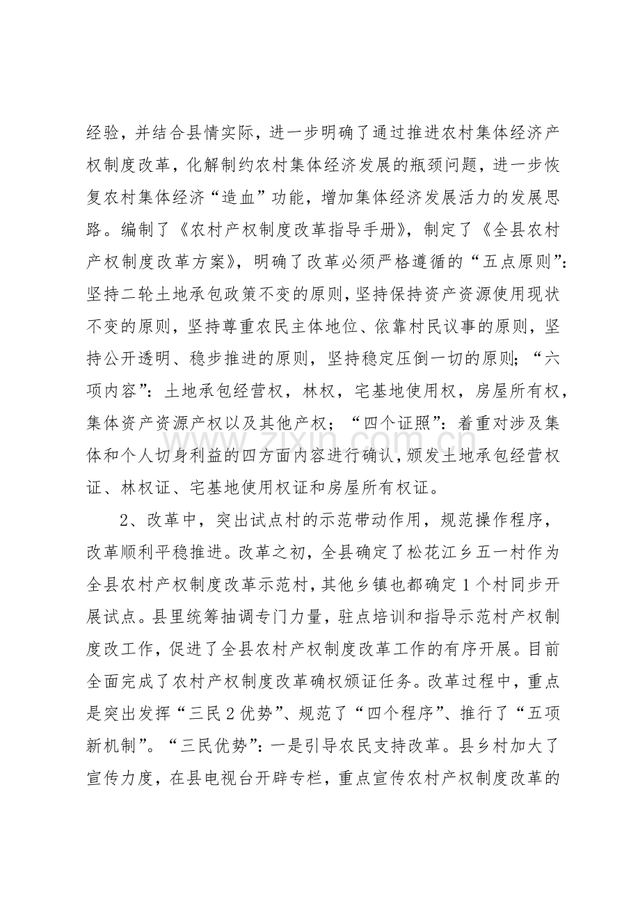 关于县区实施农村集体经济产权规章制度改革的调查与思考.docx_第2页