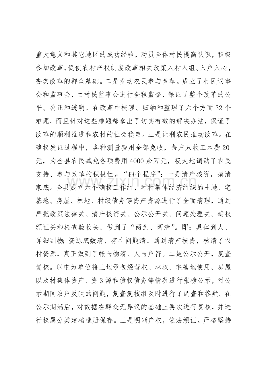 关于县区实施农村集体经济产权规章制度改革的调查与思考.docx_第3页