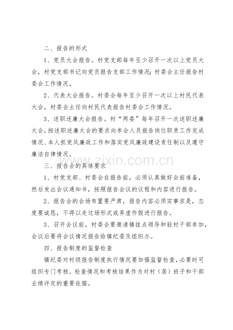 干部工作和廉政情况报告管理规章制度.docx_第2页