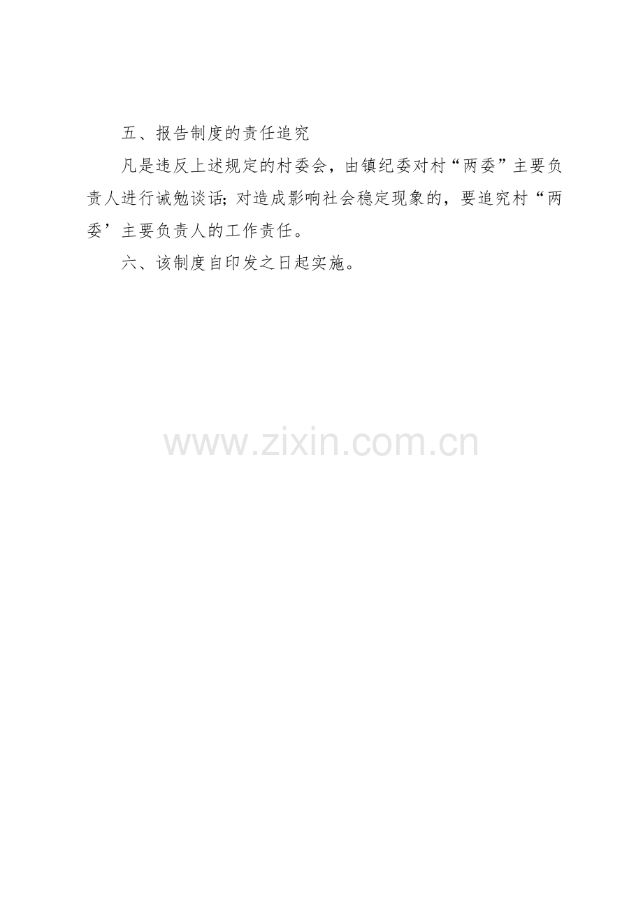 干部工作和廉政情况报告管理规章制度.docx_第3页