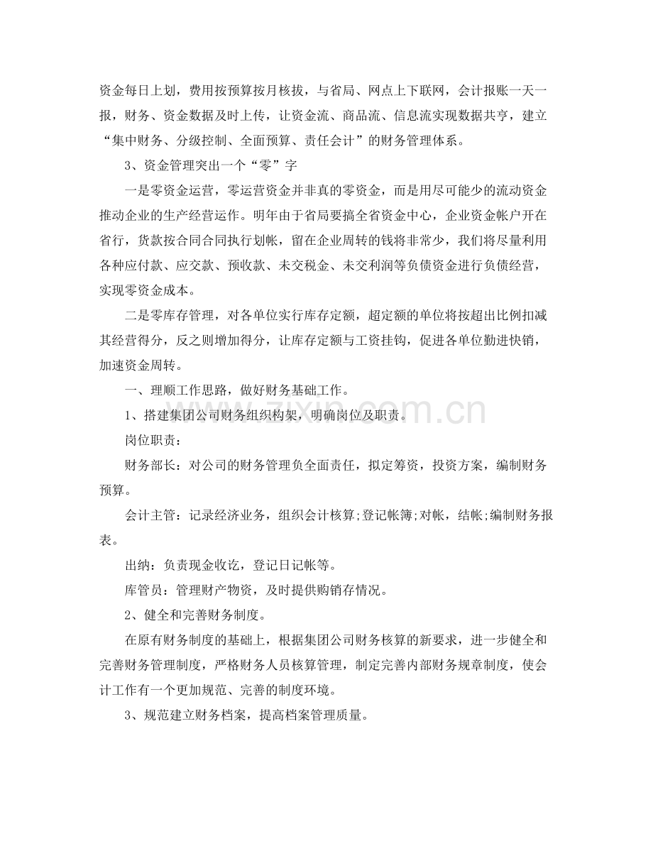 企业财务部门工作计划五篇 .docx_第2页