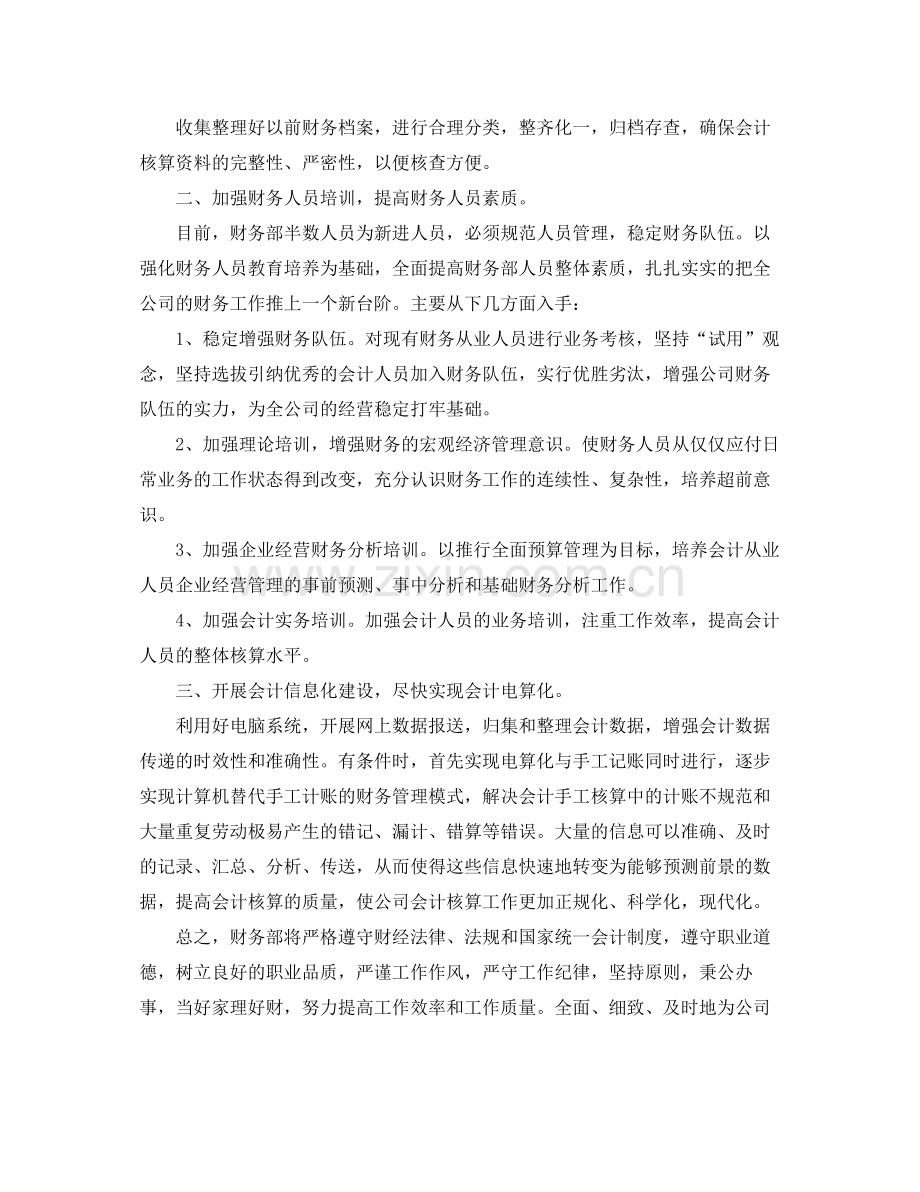 企业财务部门工作计划五篇 .docx_第3页