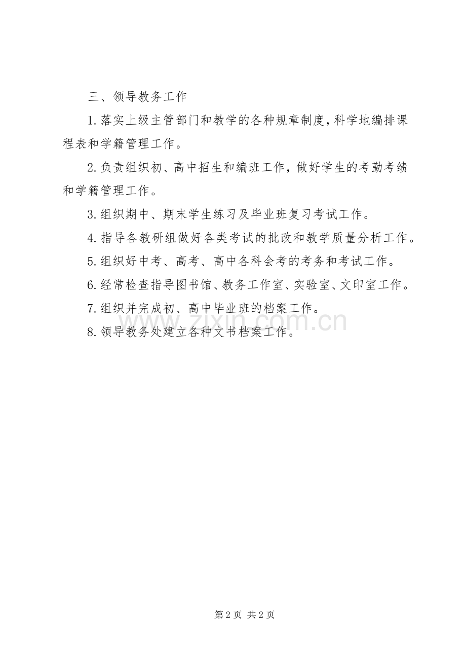 厂大高中教务处职责要求.docx_第2页