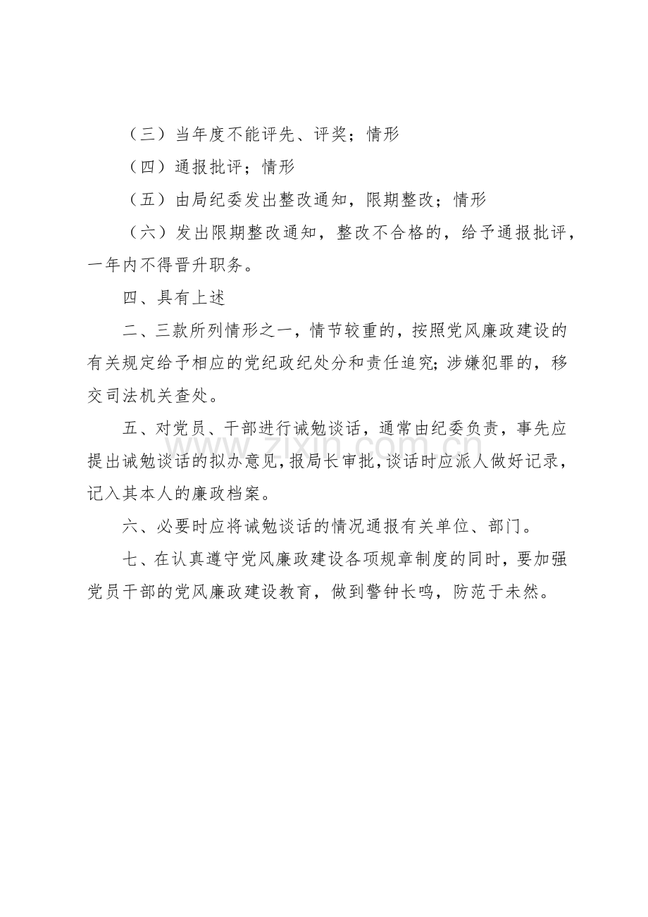 诫勉谈话规章制度细则[五篇].docx_第2页