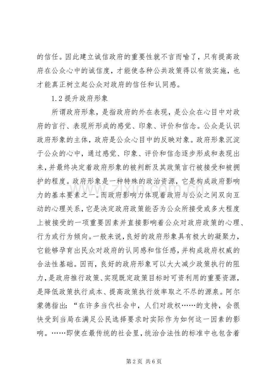 诚信政府的价值与规章制度建设透析.docx_第2页