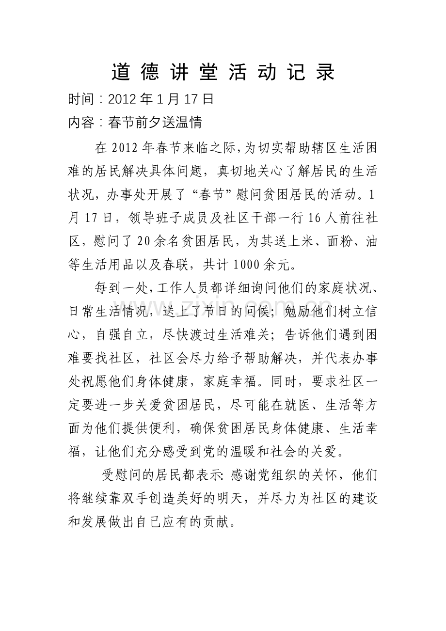 道德讲堂活动记录.doc_第1页