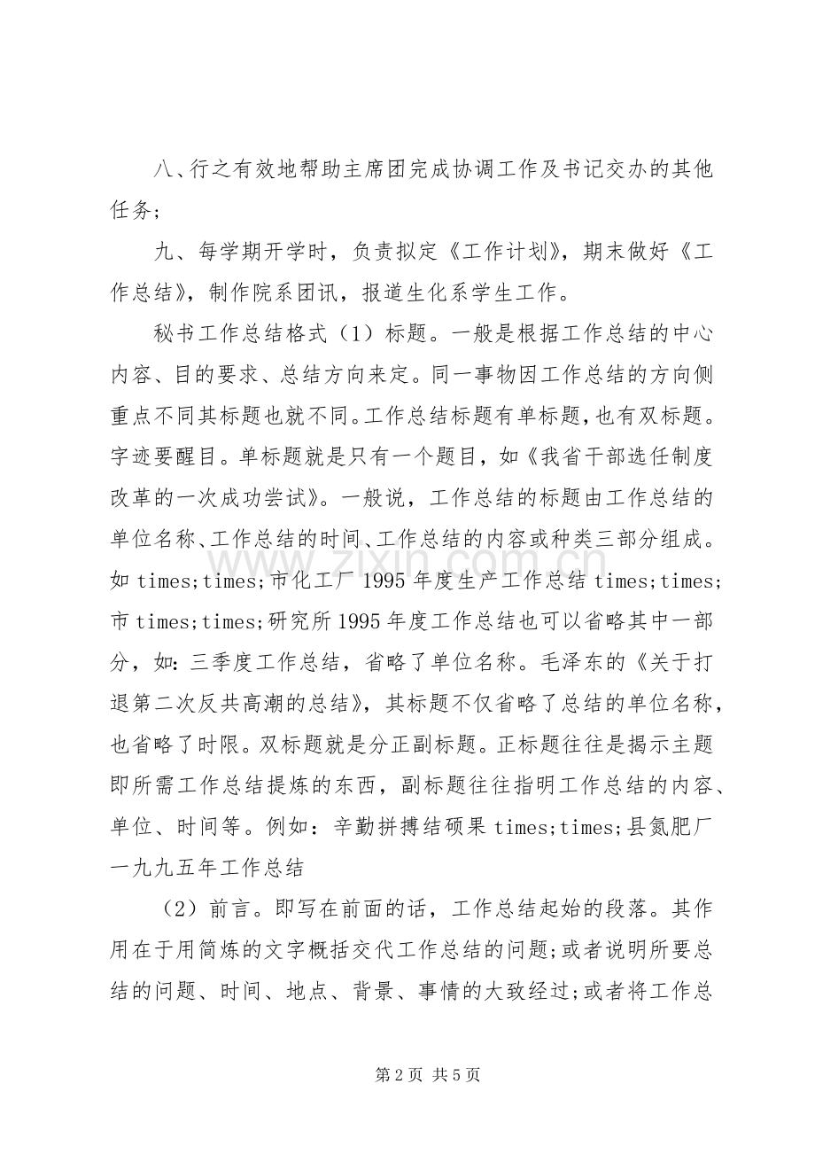 秘书部部长的职责要求.docx_第2页