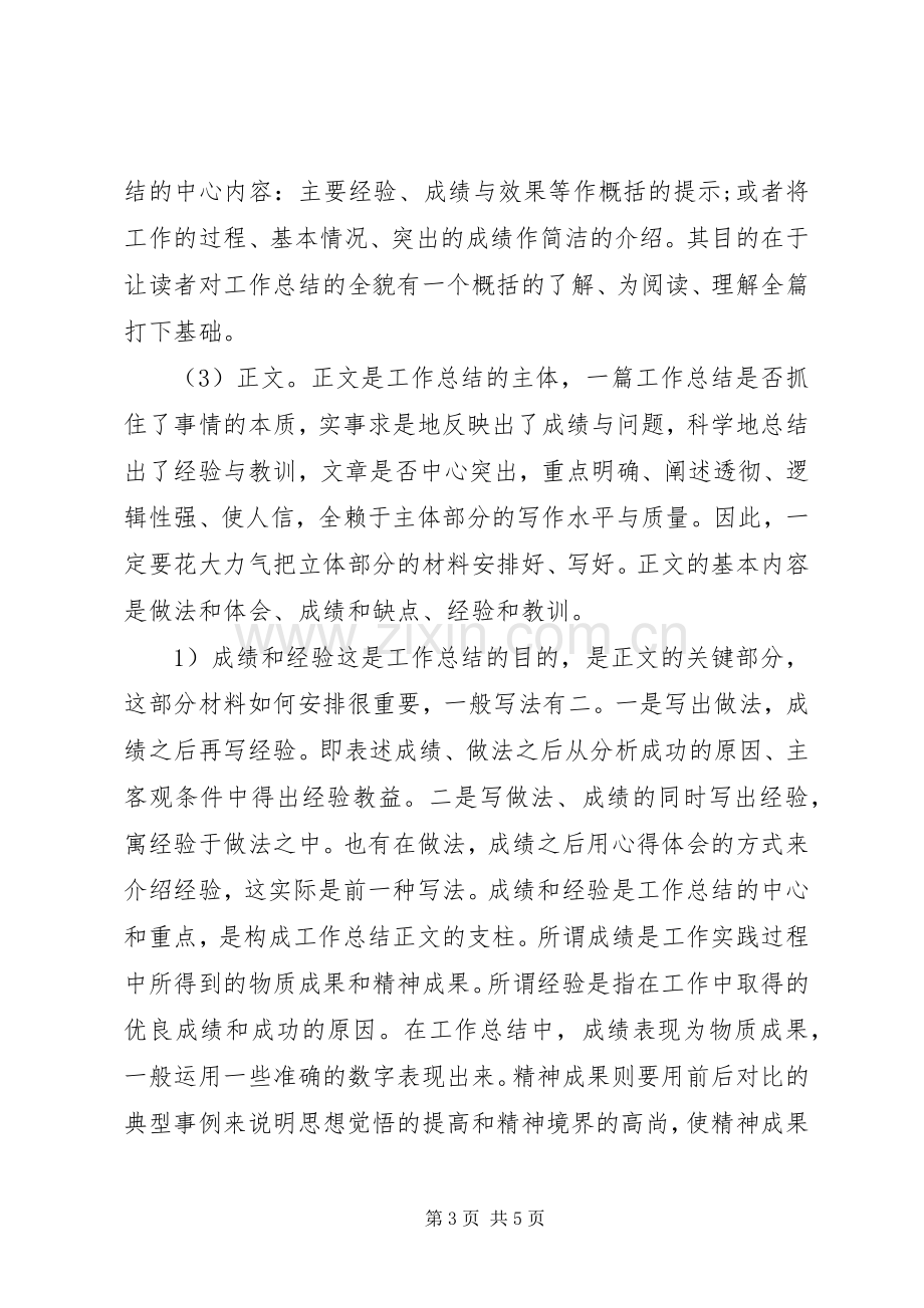 秘书部部长的职责要求.docx_第3页