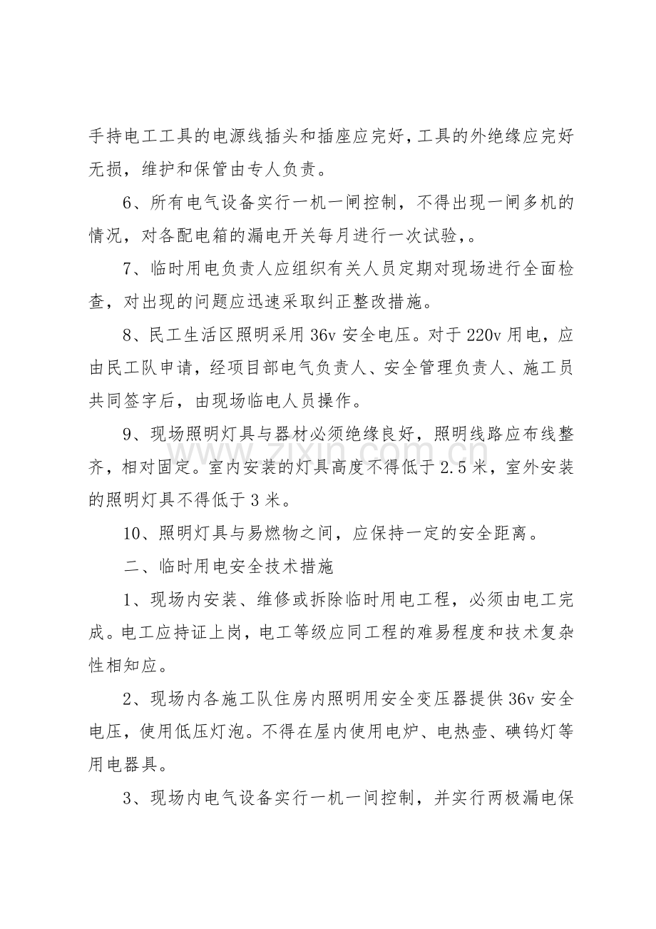 临时用电规章制度管理.docx_第2页