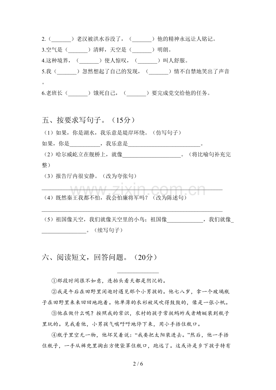 新部编版六年级语文下册第一次月考试卷(带答案).doc_第2页