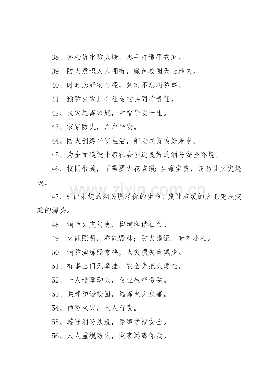 防火安全宣传标语大全句.docx_第3页