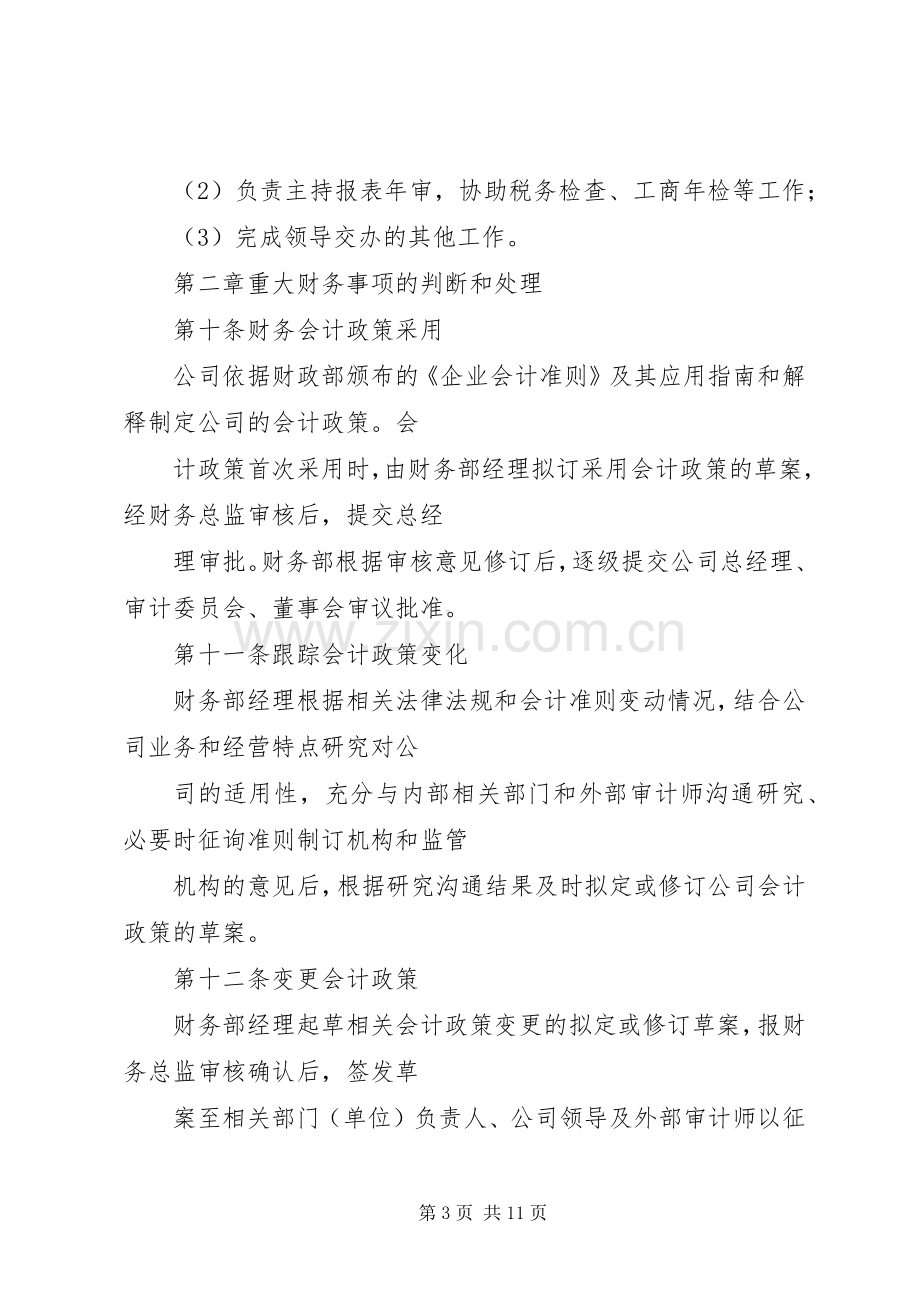 财务报告编制管理规章制度 .docx_第3页